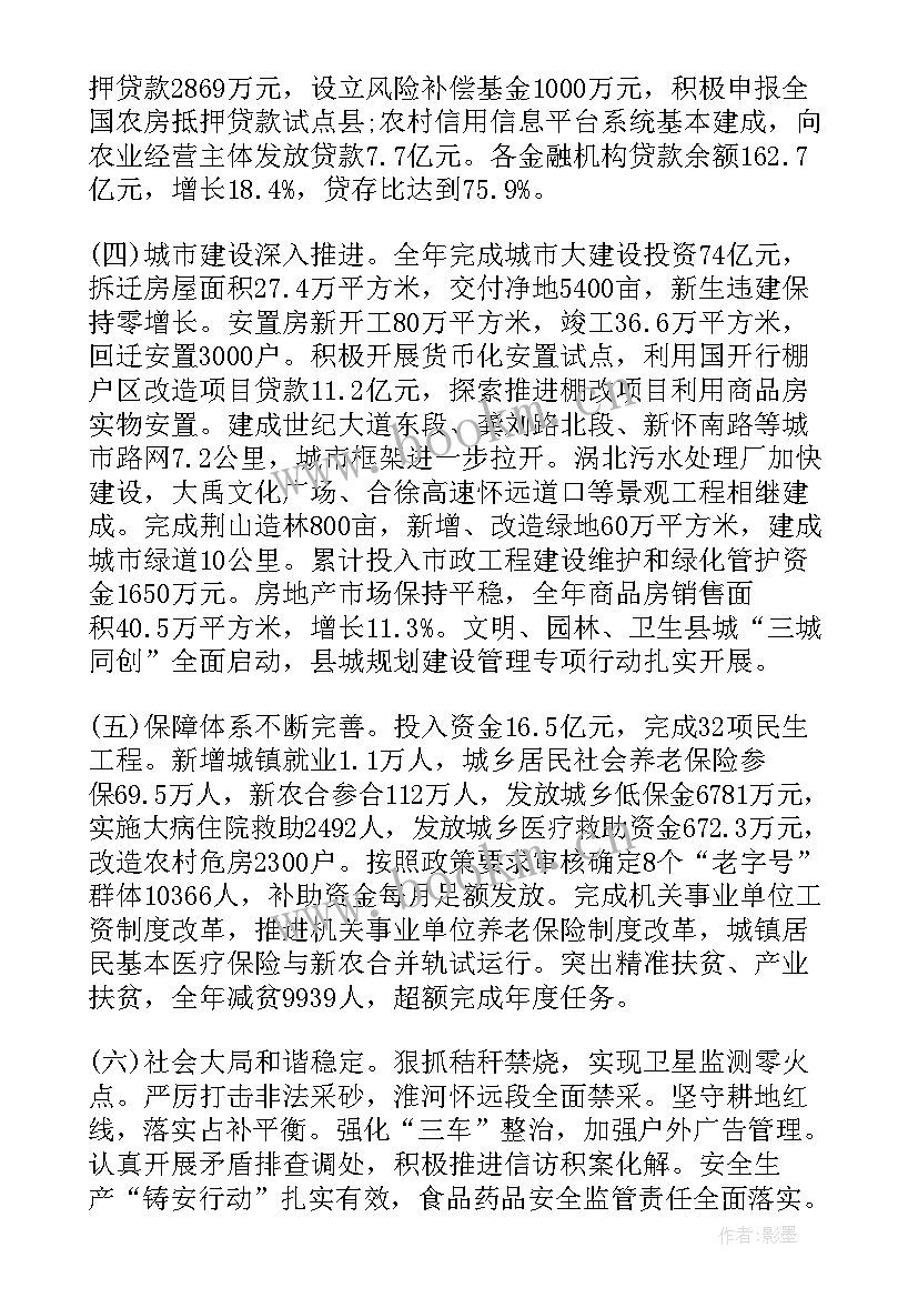 2023年政协工会工作报告 怀远县政协工作报告(精选10篇)