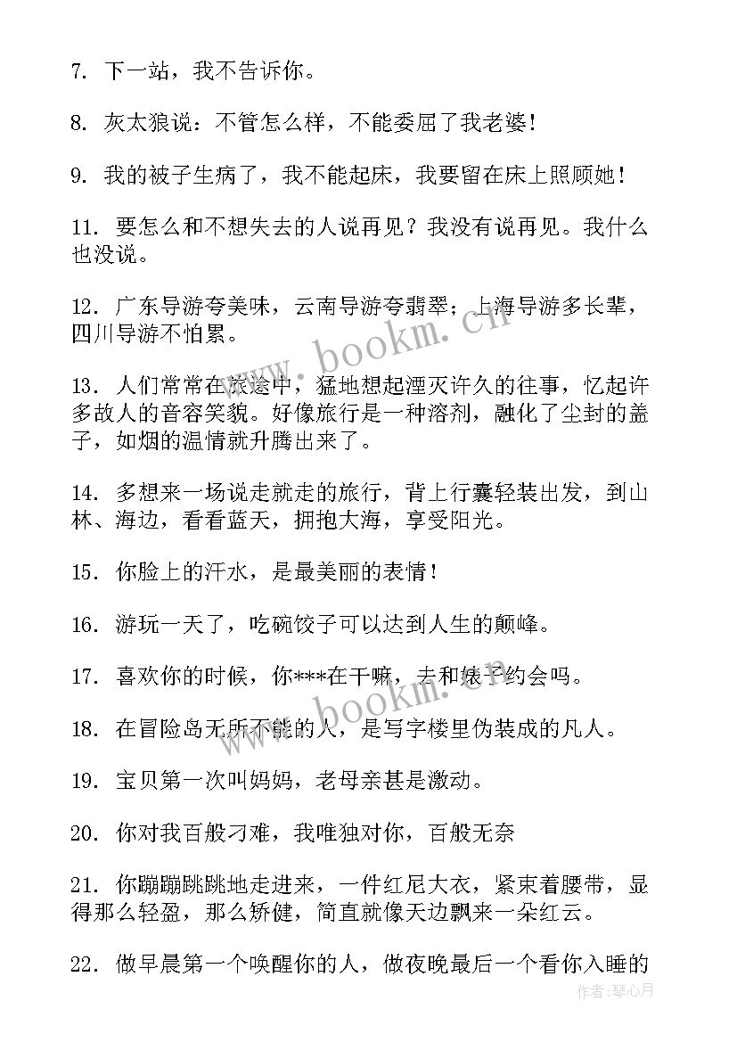 最新搞笑的工作报告感想句子 旅行的搞笑句子(优质8篇)