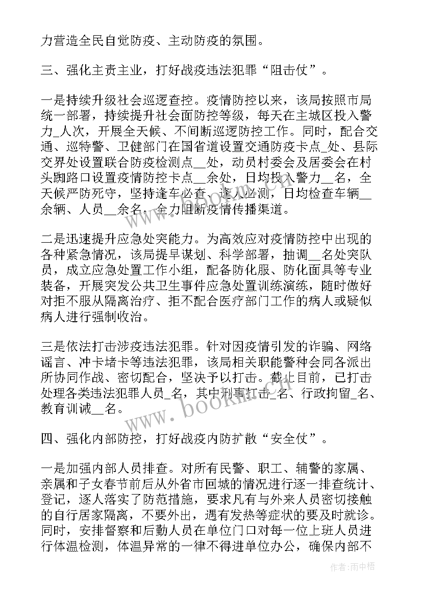 2023年疫情工作总结小标题 开展疫情防控工作总结疫情防控工作总结(优秀6篇)