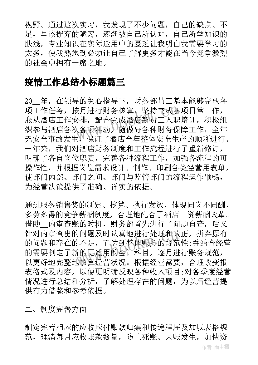 2023年疫情工作总结小标题 开展疫情防控工作总结疫情防控工作总结(优秀6篇)