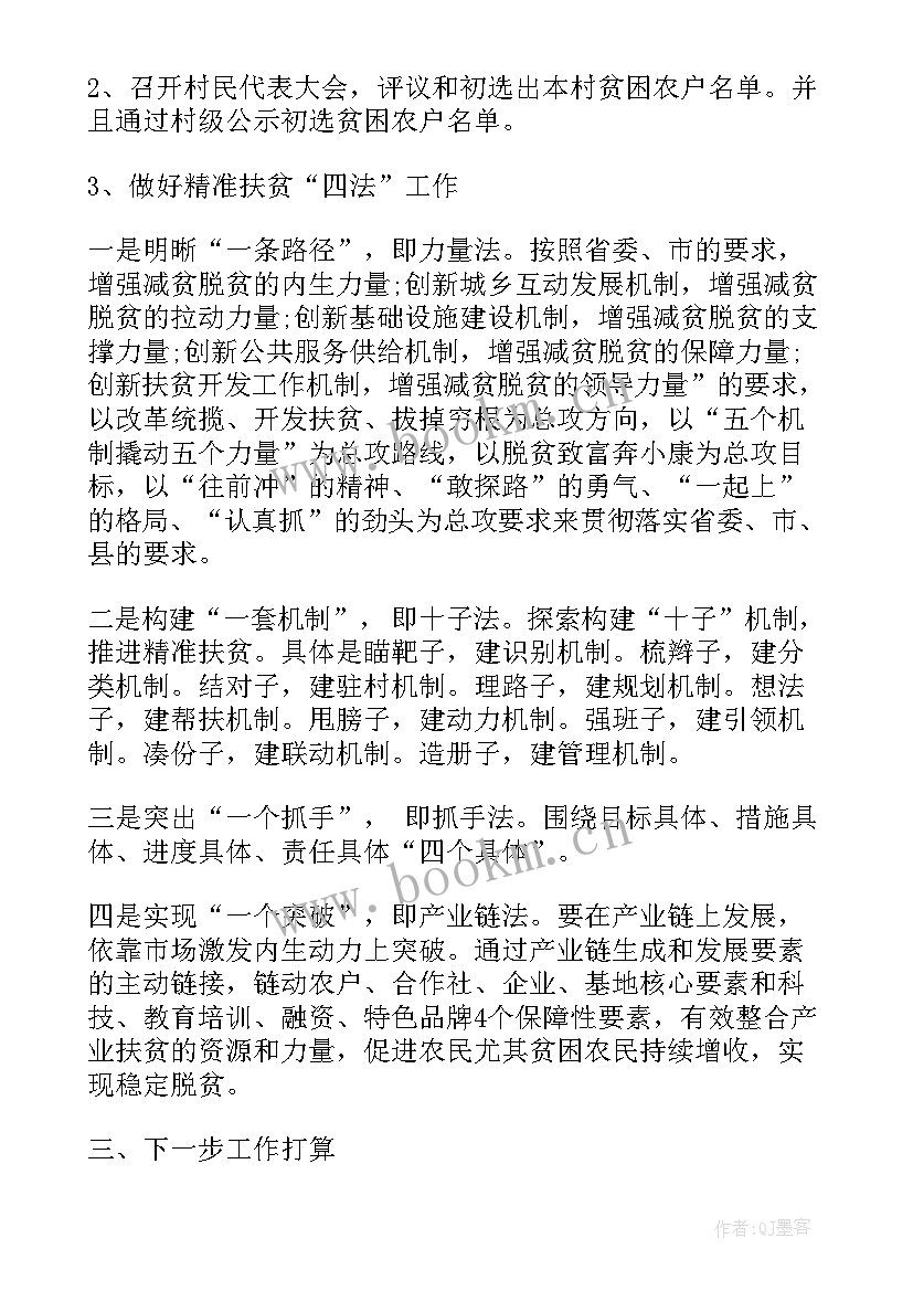 最新扶贫工作总结小标题(汇总6篇)