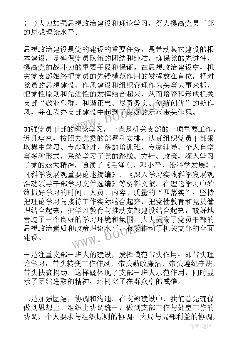 医院党支部工作报告(优秀5篇)