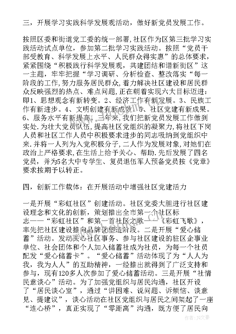 2023年党委工作报告起草说明(汇总7篇)