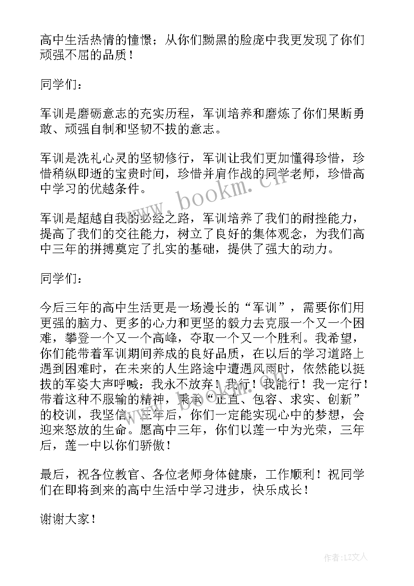 军训工作报告 新生军训总结(精选6篇)