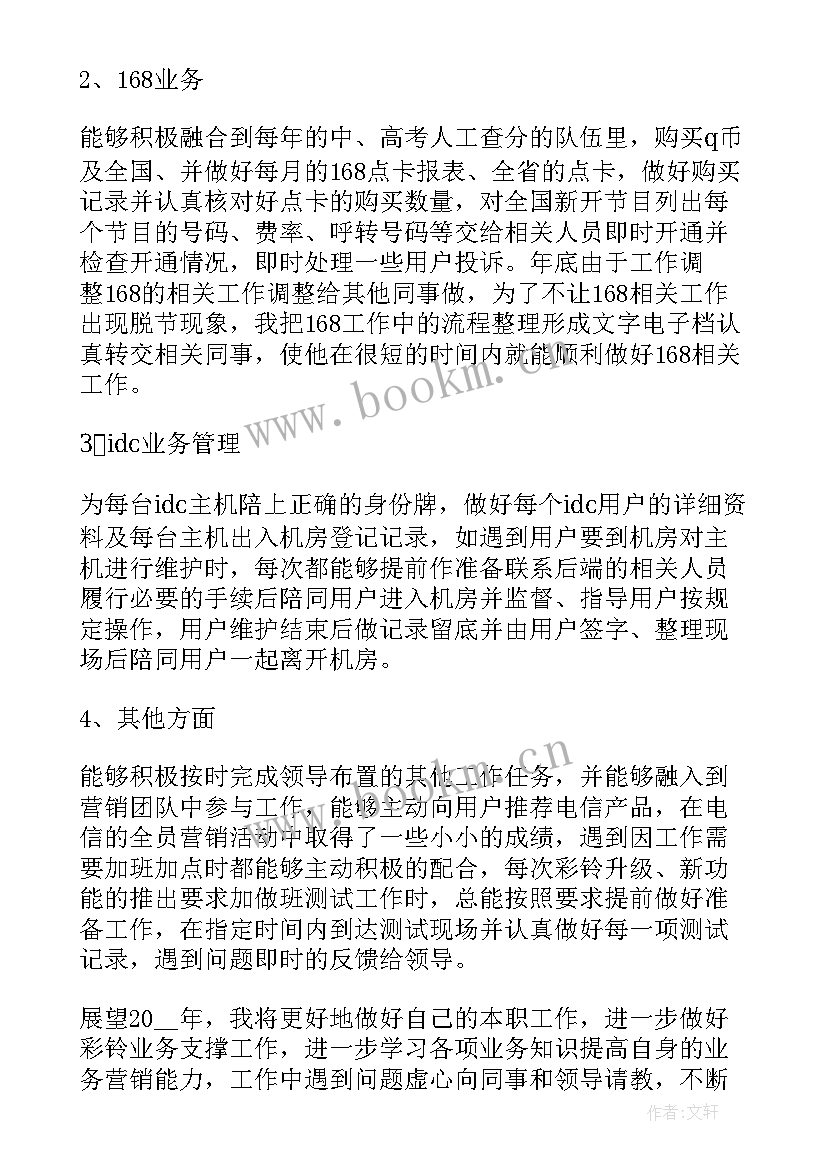 最新企业业务工作报告总结(优秀7篇)