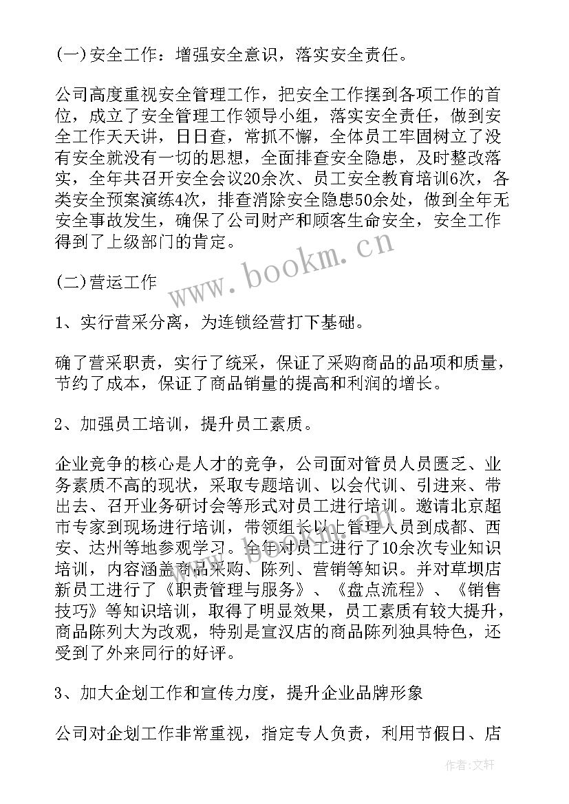 最新企业业务工作报告总结(优秀7篇)