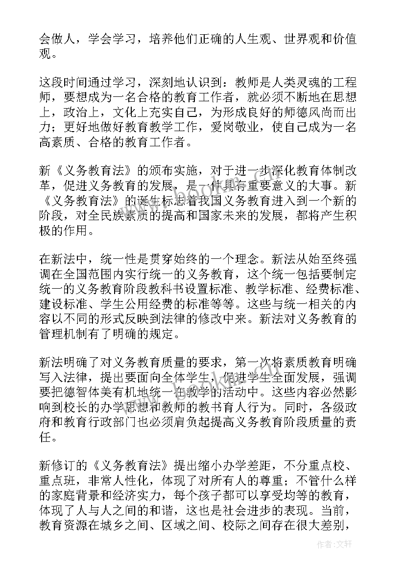 义务教育保障工作汇报材料 义务教育法心得体会(精选10篇)