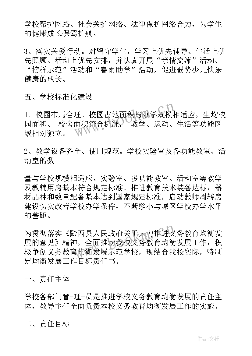 义务教育保障工作汇报材料 义务教育法心得体会(精选10篇)