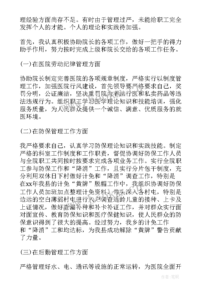 最新医院煎药室年度考核个人总结 年度考核医院个人总结(优质7篇)