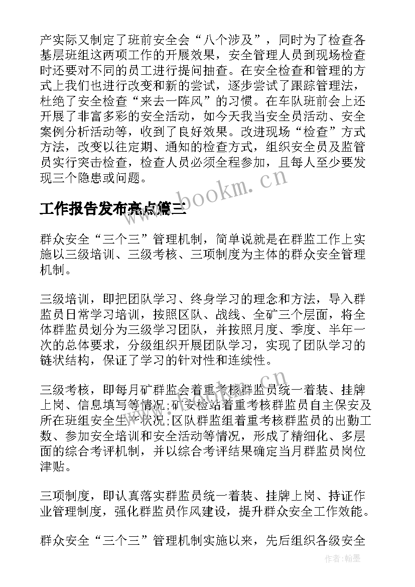 工作报告发布亮点 人民日报发布政府工作报告极简版(优秀5篇)