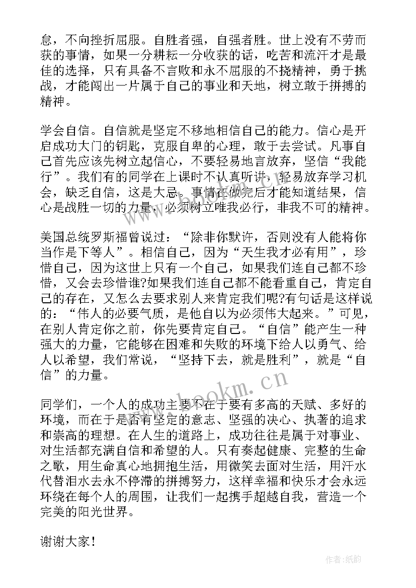 最新维护自尊的演讲稿 自尊自信自强的演讲稿(实用10篇)