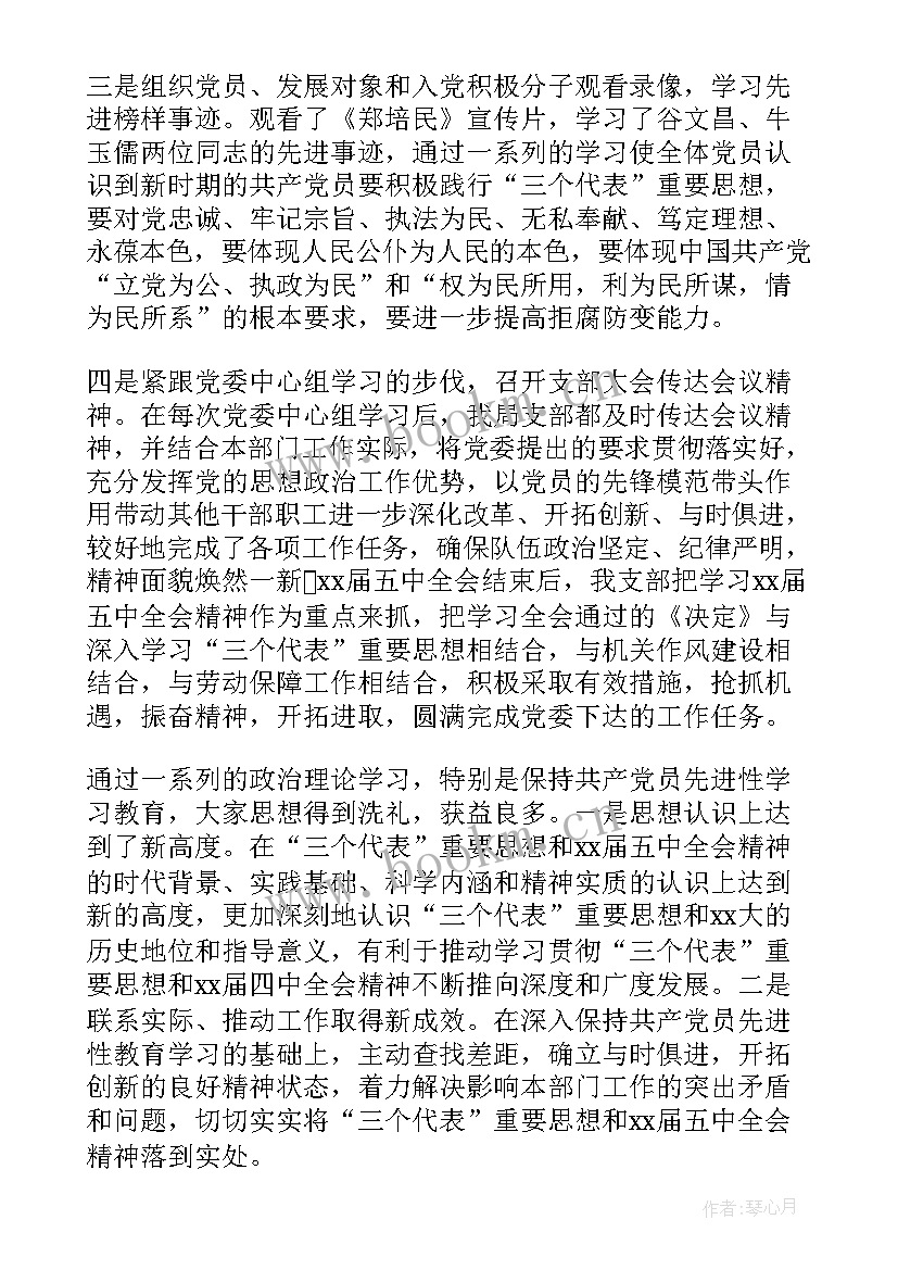 2023年研究党支部工作报告讨论 党支部工作报告(优质5篇)