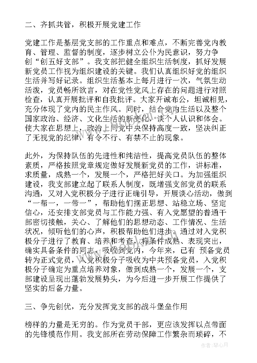 2023年研究党支部工作报告讨论 党支部工作报告(优质5篇)