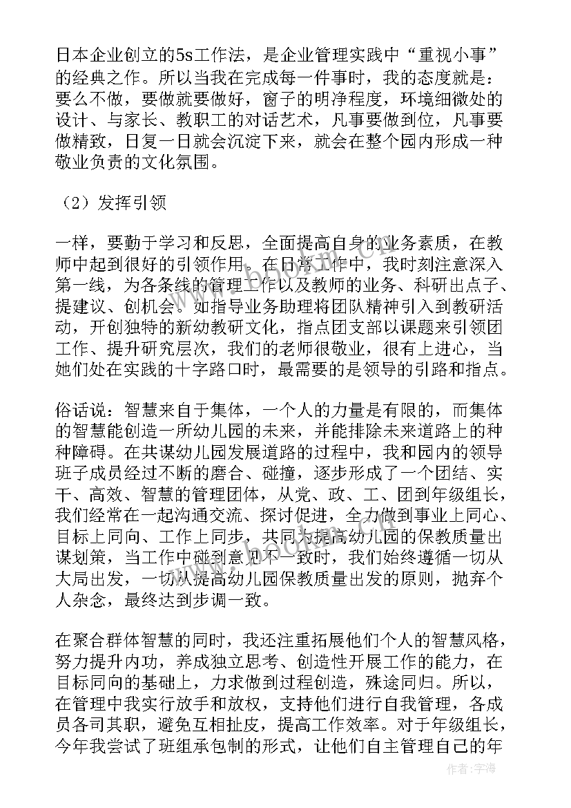 园长理由 幼儿园园长工作报告(实用5篇)