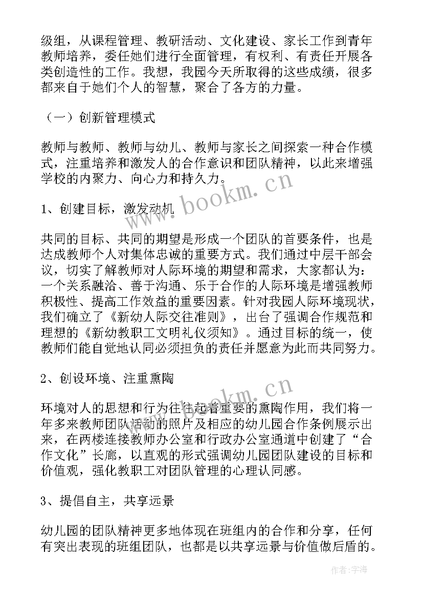 园长理由 幼儿园园长工作报告(实用5篇)