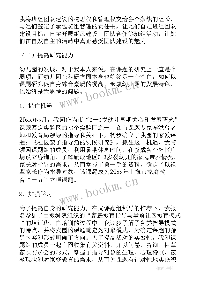 园长理由 幼儿园园长工作报告(实用5篇)