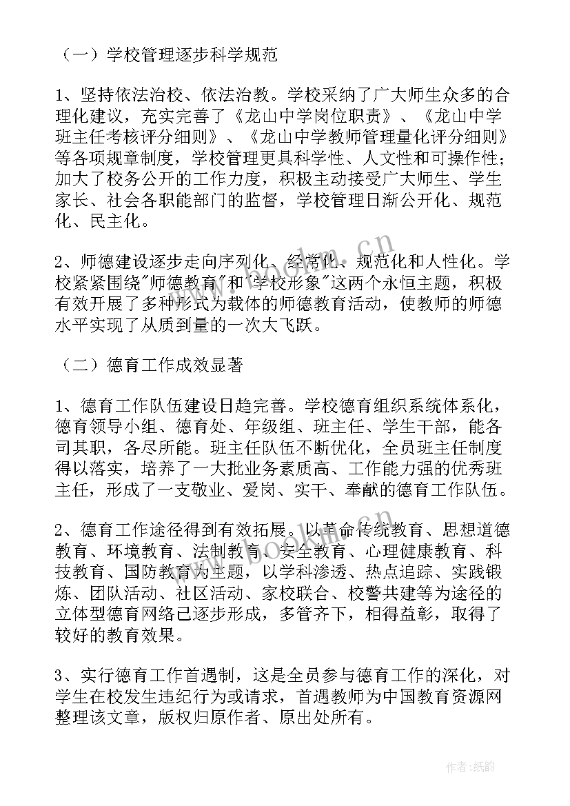 2023年学校红会工作报告 学校工作报告决议(模板8篇)