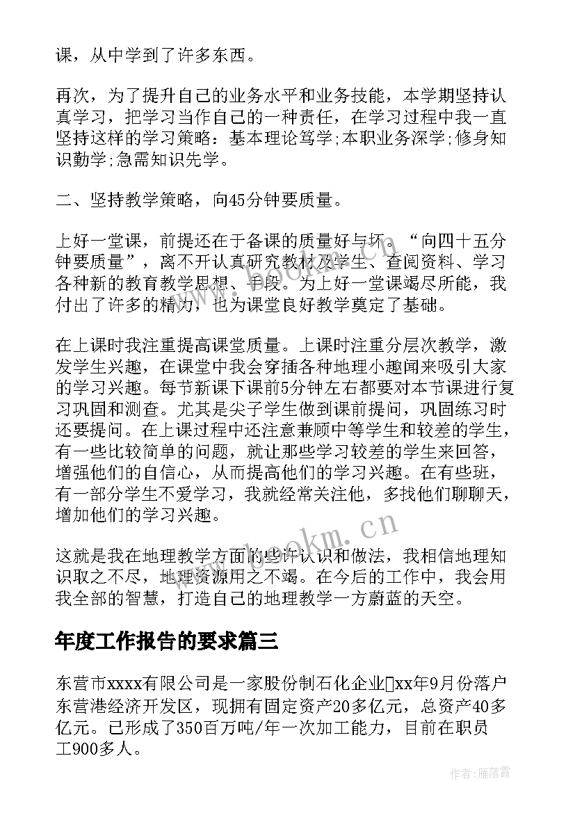 年度工作报告的要求(大全5篇)