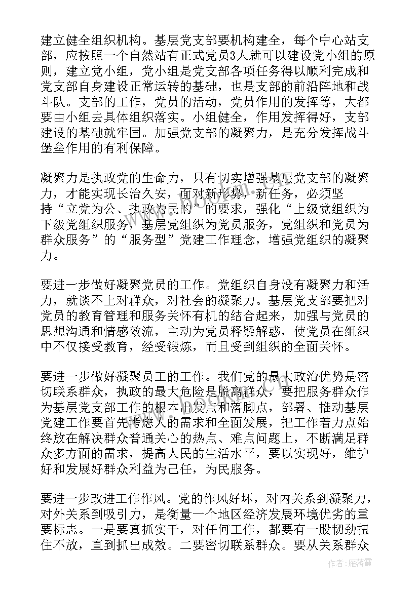 2023年学校党委换届工作报告 学校党支部支部换届工作报告(大全5篇)