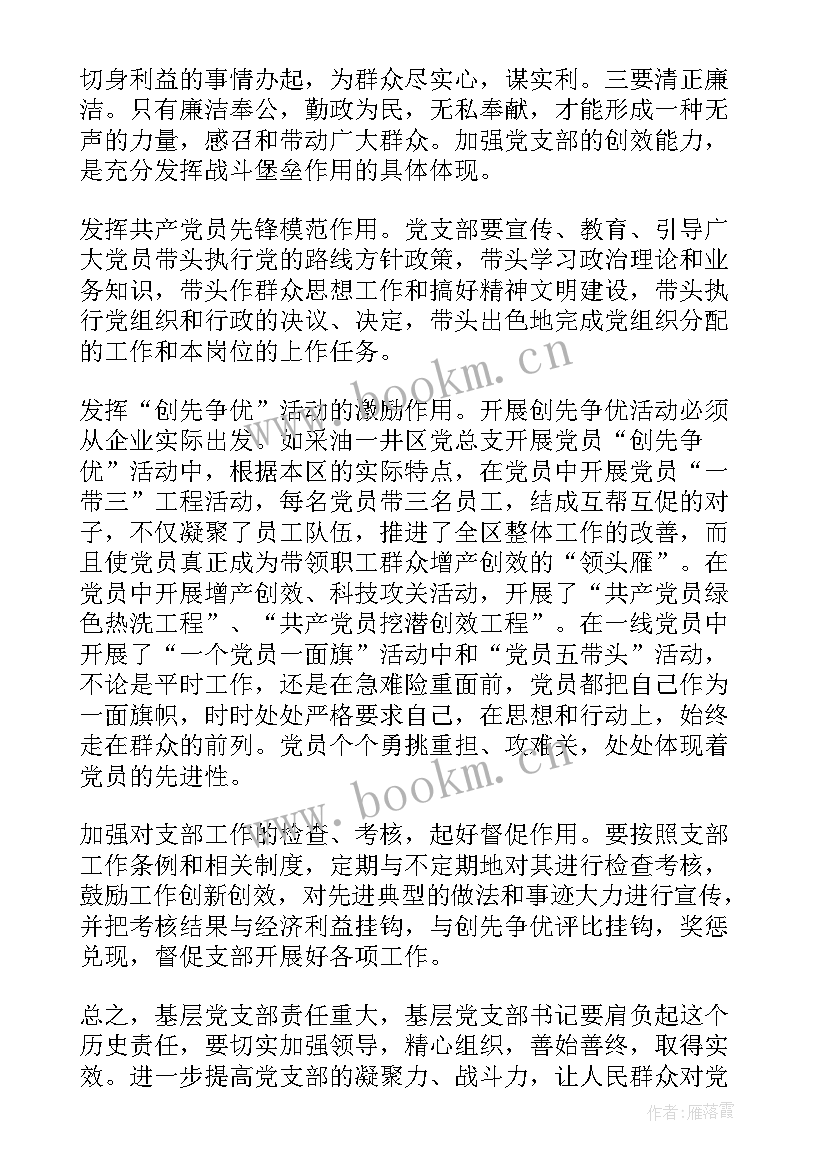 2023年学校党委换届工作报告 学校党支部支部换届工作报告(大全5篇)