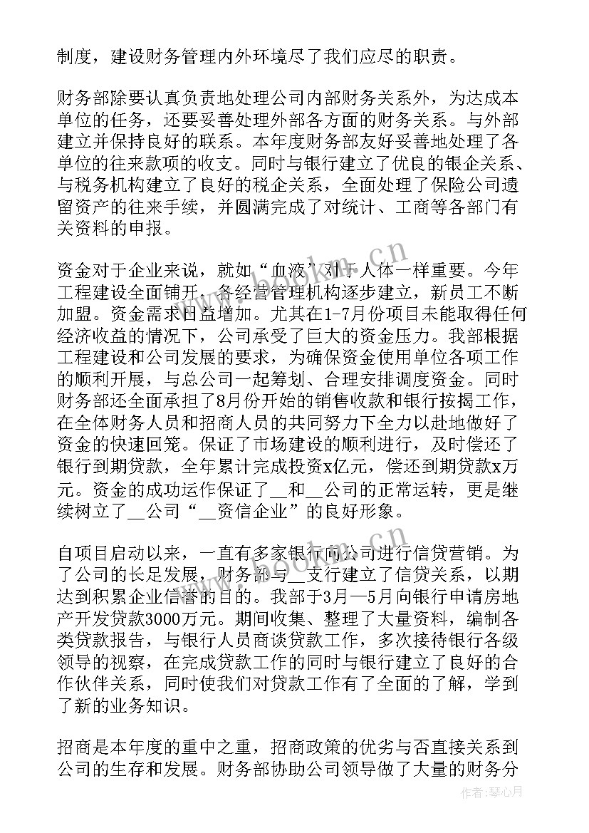 年度工作报告财务 年度财务工作报告(大全5篇)