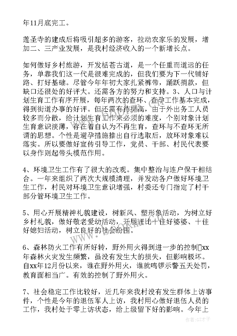 乡镇焚烧秸秆工作报告 农村村委会的工作报告总结(实用8篇)