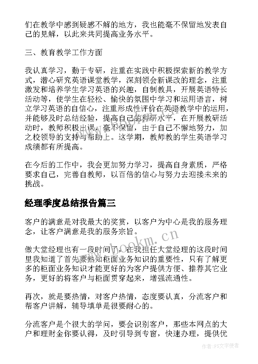 2023年经理季度总结报告 大堂经理季度工作总结报告(大全7篇)