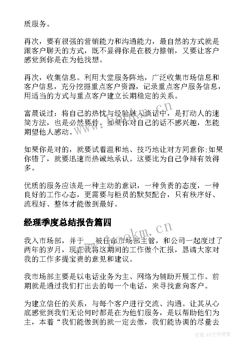 2023年经理季度总结报告 大堂经理季度工作总结报告(大全7篇)