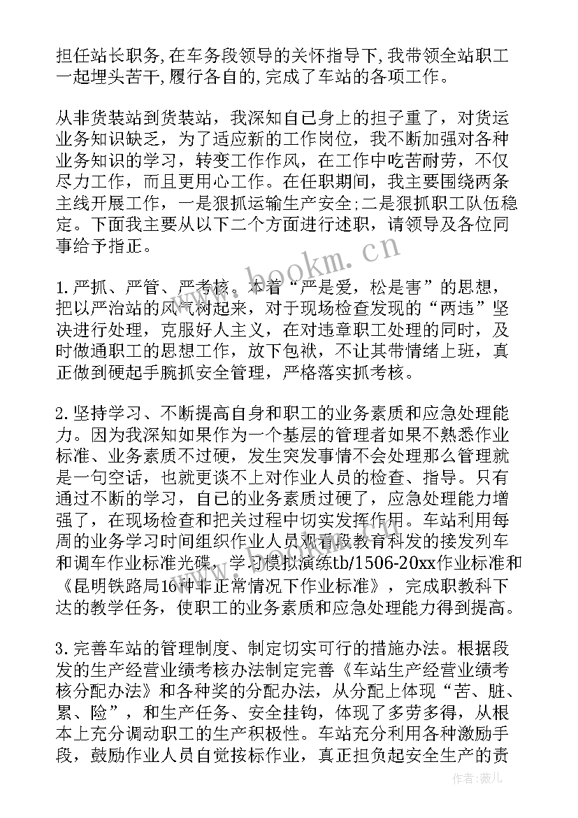 铁路工作述职报告 铁路见习工作报告总结(实用5篇)