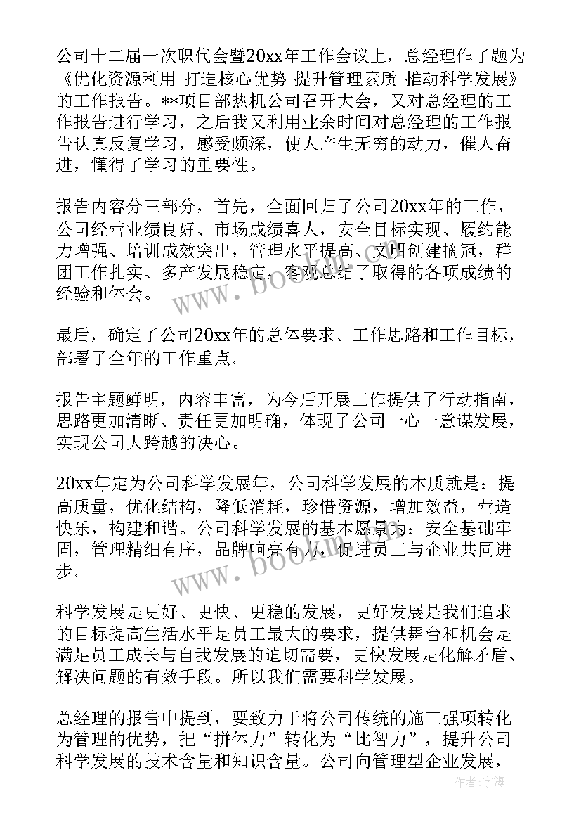 工作报告讲稿 外出学习工作报告(实用9篇)