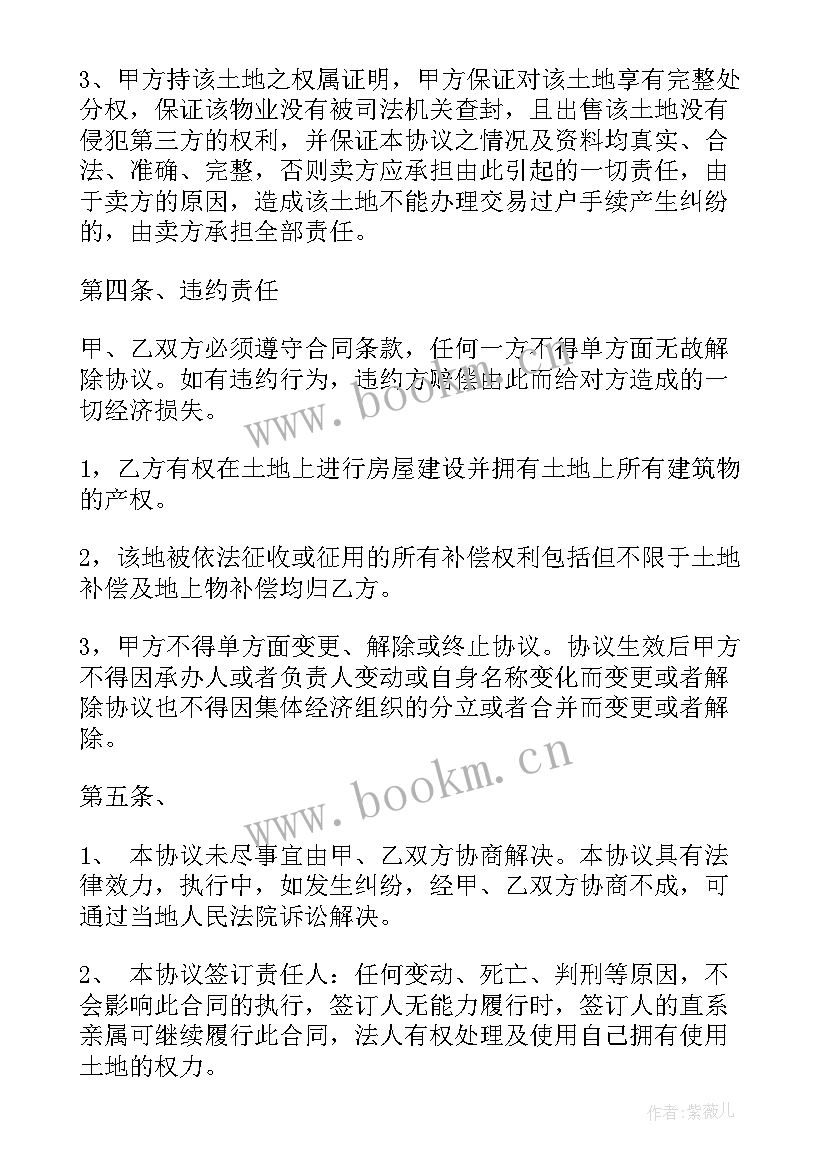 2023年土地征拆工作报告 土地征拆合同(模板5篇)