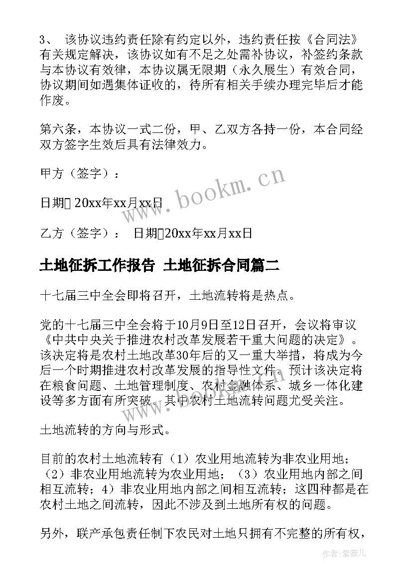 2023年土地征拆工作报告 土地征拆合同(模板5篇)