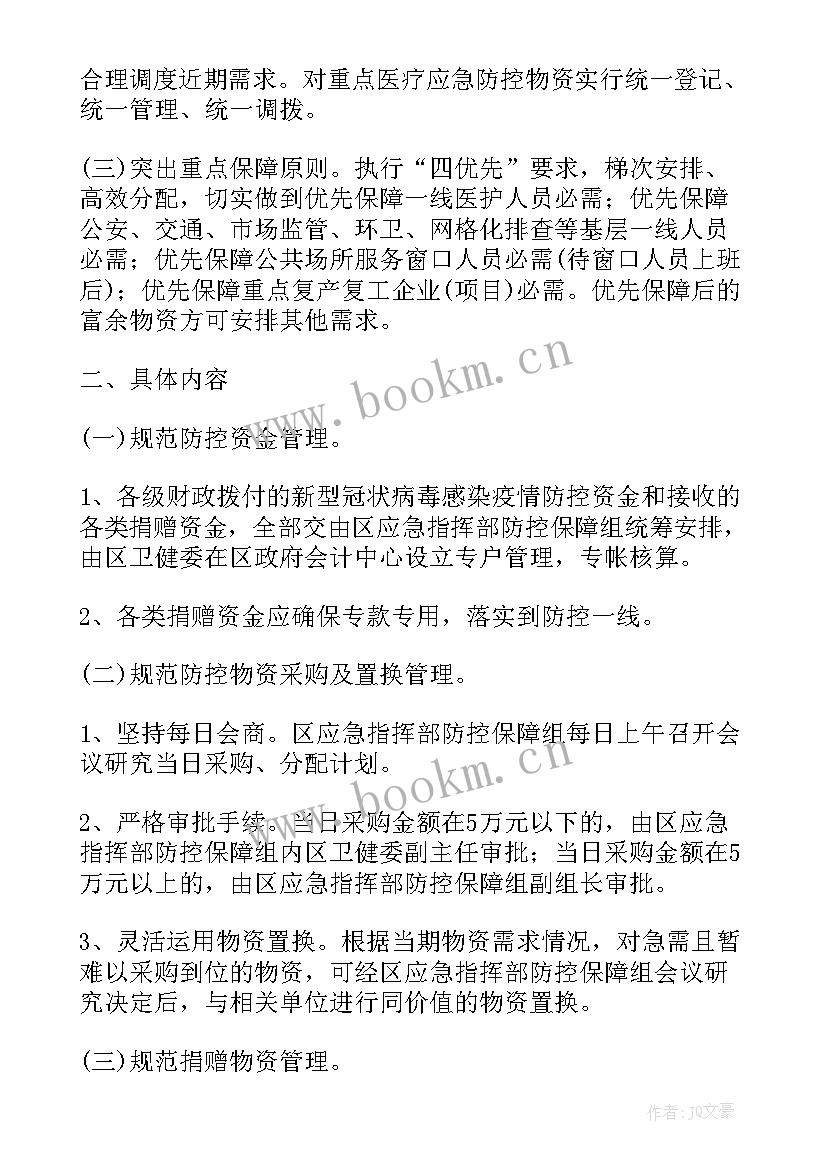 2023年疫情防控工作报告制度 疫情防控工作报告(优质6篇)