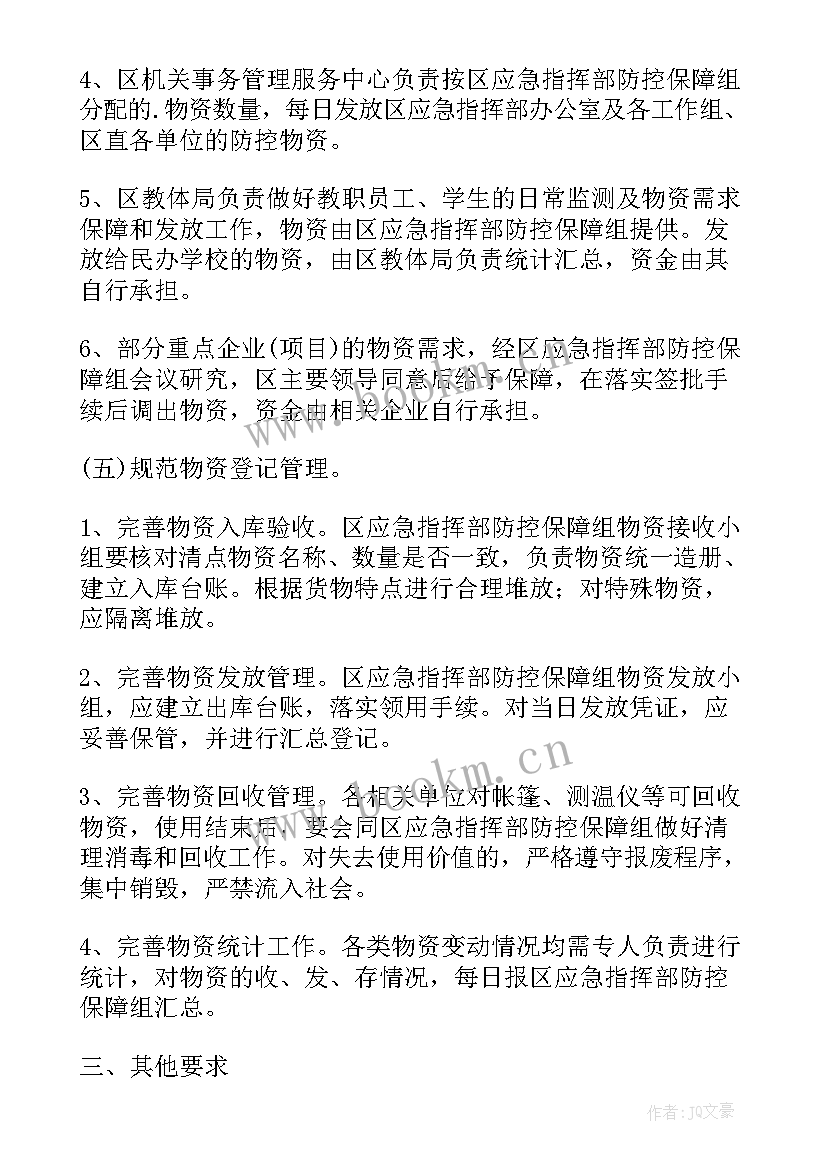 2023年疫情防控工作报告制度 疫情防控工作报告(优质6篇)