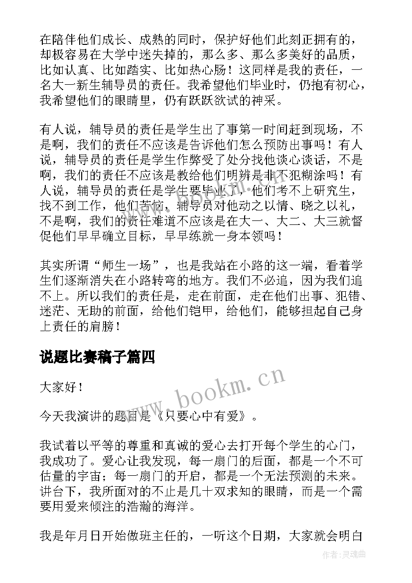 最新说题比赛稿子 环保大赛的演讲稿(通用5篇)