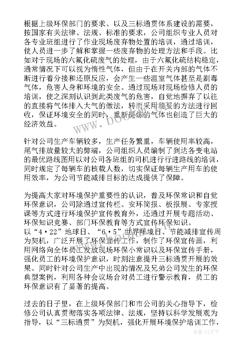 最新环保培训工作报告总结与反思 企业员工节能环保培训工作总结(实用5篇)