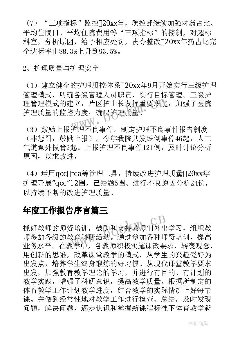 2023年年度工作报告序言(通用6篇)