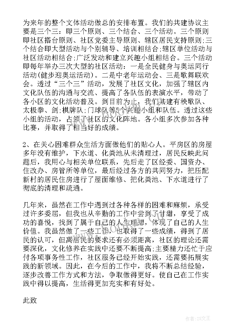 最新社区居监委工作报告 社区纪监委主任述职述廉工作报告(大全9篇)