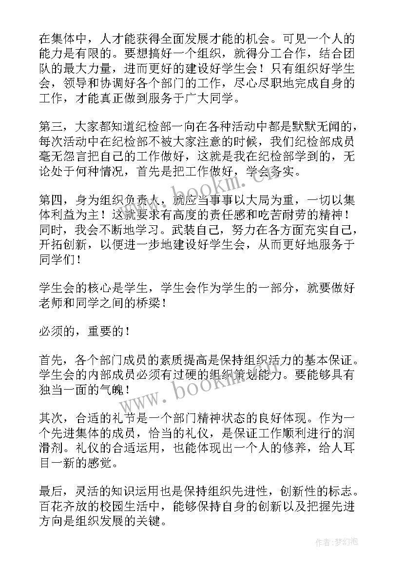 纪检部演讲稿竞选分钟 纪检部部长演讲稿(优质5篇)