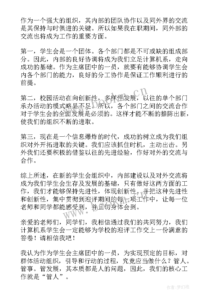 纪检部演讲稿竞选分钟 纪检部部长演讲稿(优质5篇)