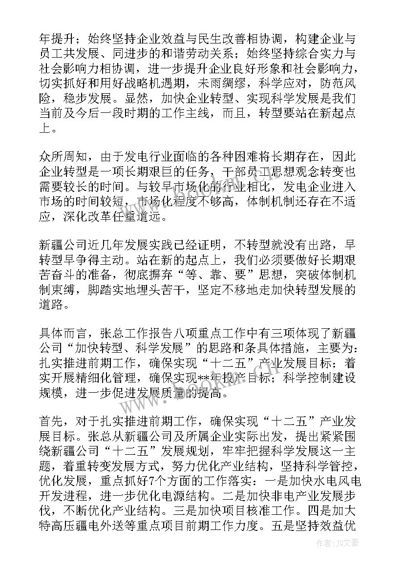 最新供电公司调研工作报告 供电公司年终工作总结(通用5篇)