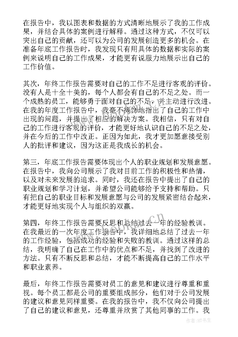 最新个人工作报告(优质6篇)