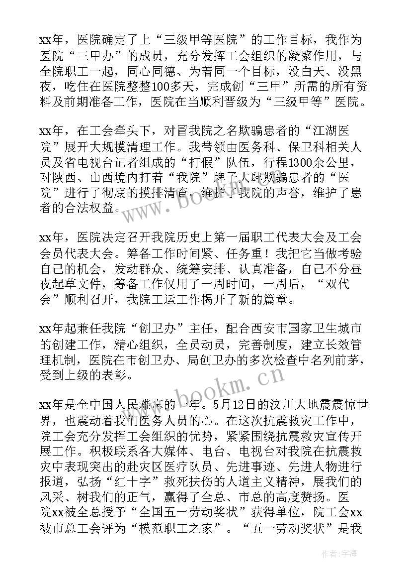 工会干事业务工作报告 政工师业务工作报告(优秀5篇)