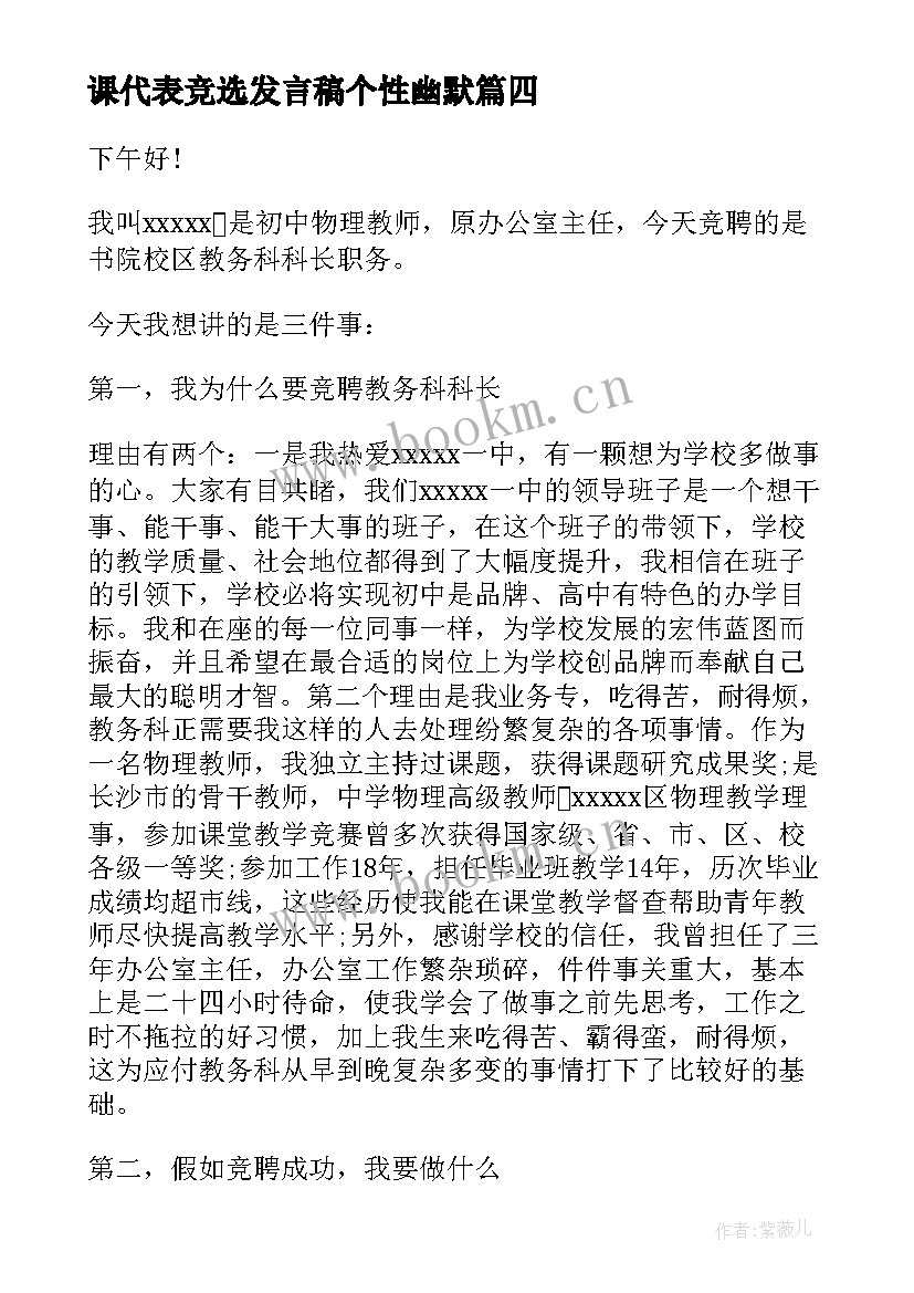 课代表竞选发言稿个性幽默(大全6篇)