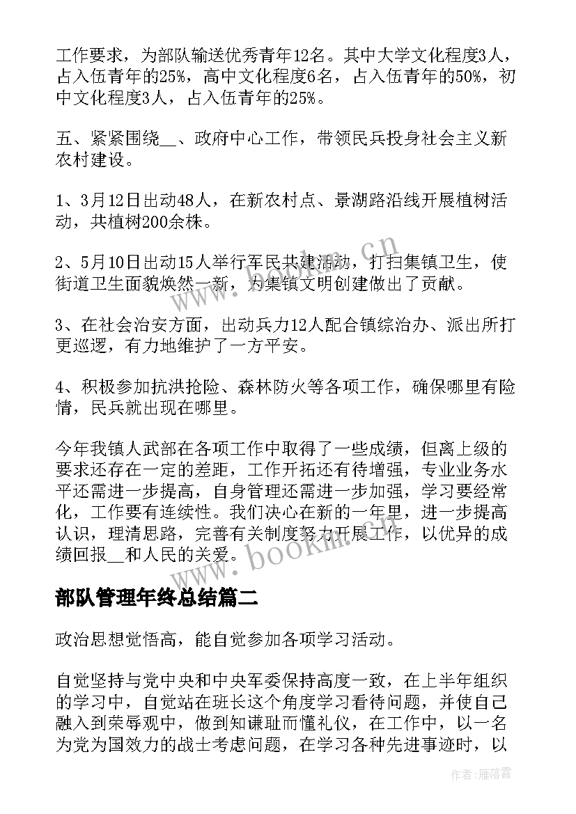 2023年部队管理年终总结 部队年终总结(精选7篇)