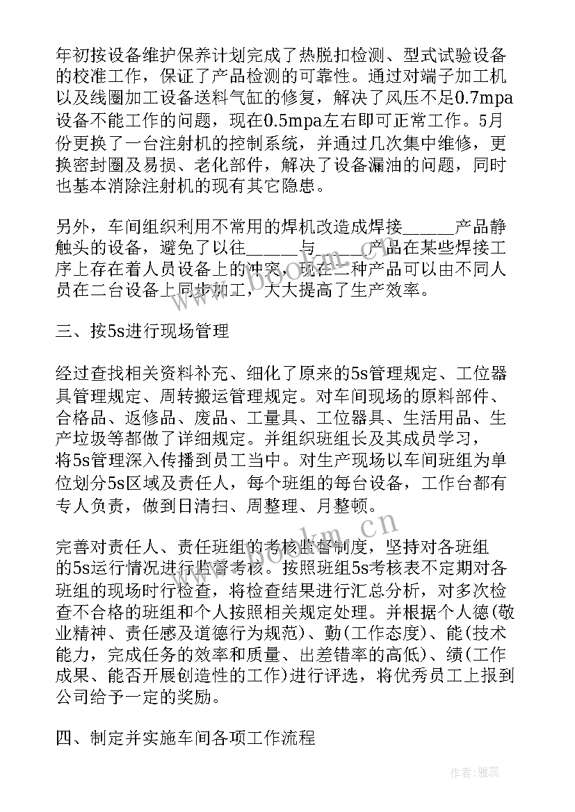 生产工作年度总结报告 生产年度工作总结报告(优质6篇)