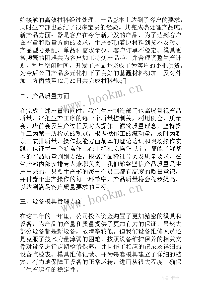 生产工作年度总结报告 生产年度工作总结报告(优质6篇)