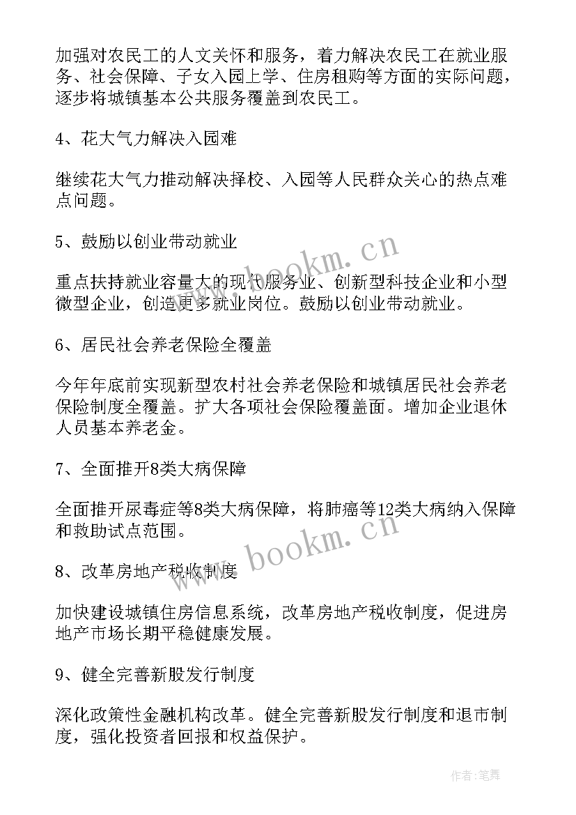 2023年定州两会政府工作报告 全国两会精神政府工作报告解读(实用8篇)