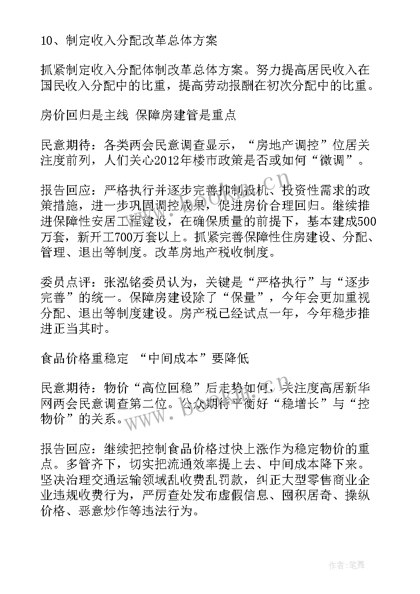 2023年定州两会政府工作报告 全国两会精神政府工作报告解读(实用8篇)