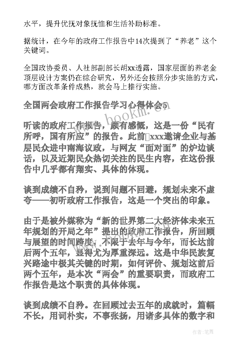 2023年定州两会政府工作报告 全国两会精神政府工作报告解读(实用8篇)